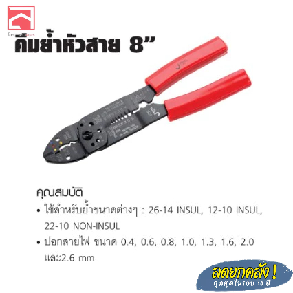 คีมย้ำสายไฟ คีมย้ำหางปลา J-TECH เบอร์ 8