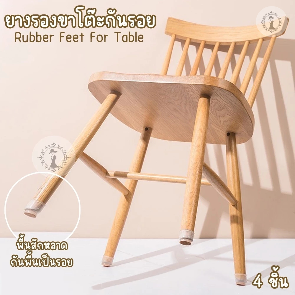 ยางรองขาโต๊ะ/เก้าอี้ พื้นบุด้วยผ้าสักหลาด กันลื่น กันรอยขีดข่วน ช่วยลดเสียงลากเก้าอี้ 1 set 4 ชิ้น สินค้าพร้อมส่ง!!!