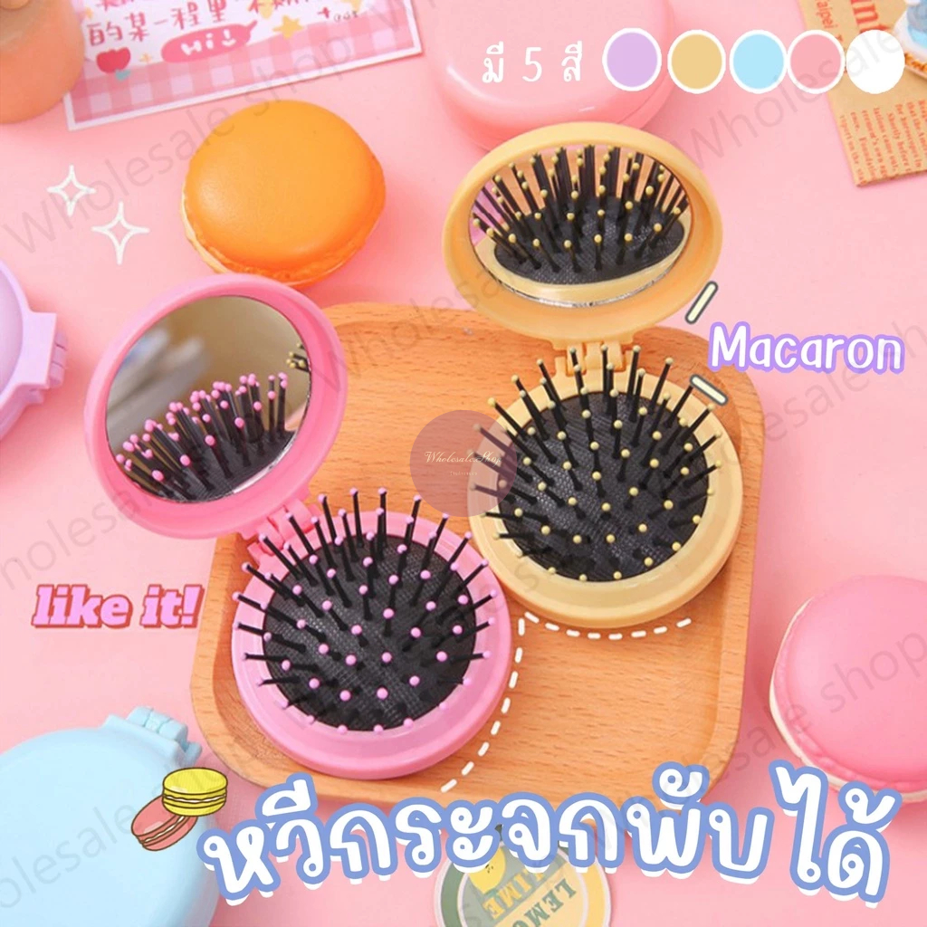 Macaron Mirror&Comb หวีกระจกพับได้ 2in1 ขนาดเล็กแบบพกพา ทรงกลม สีพาสเทล ขนแปรงนุ่มส่งจากไทย!!!!