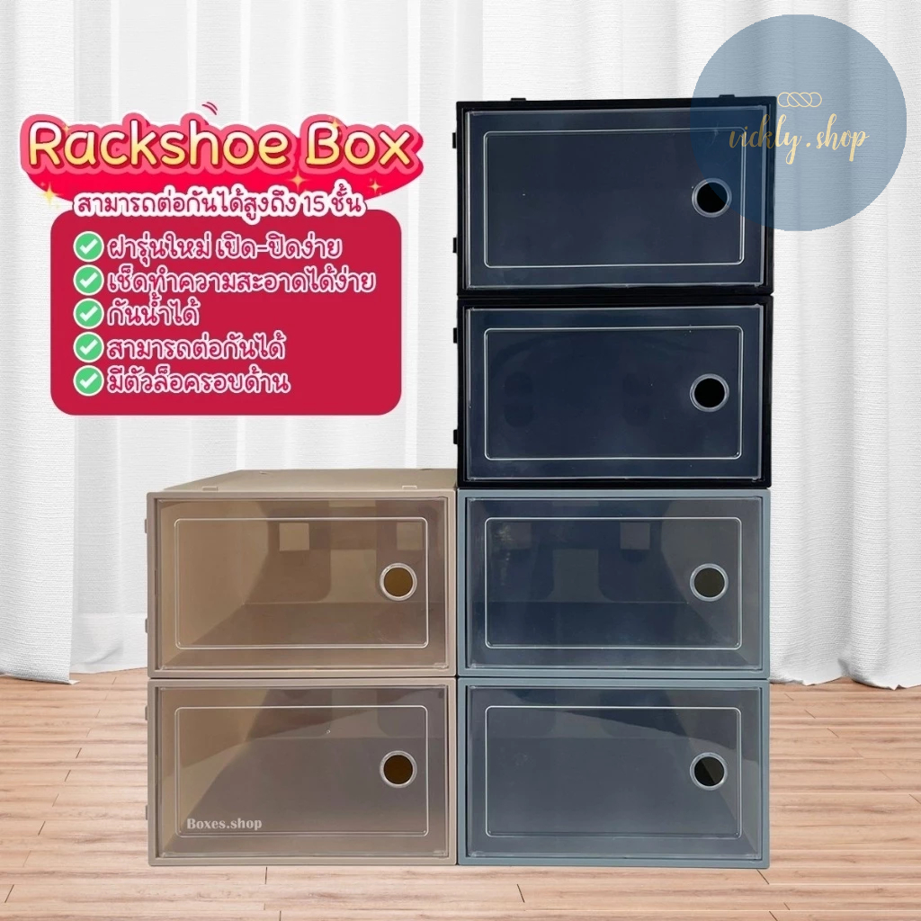 กล่องรองเท้า รุ่นใหม่ Rackshoe box กล่องใส่รองเท้าฝา เปิด-ปิด แบบใหม่ ไซส์ L กล่องเก็บของอเนกประสงค์ มีตัวล็อครอบด้าน
