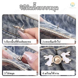 ตะขอปรับเอวกางเกง แบบหมุด/แบบเย็บ ใช้ปรับเอวกางเกงหลวมให้กระชับ ราคา 1 ชุด / ข้าง