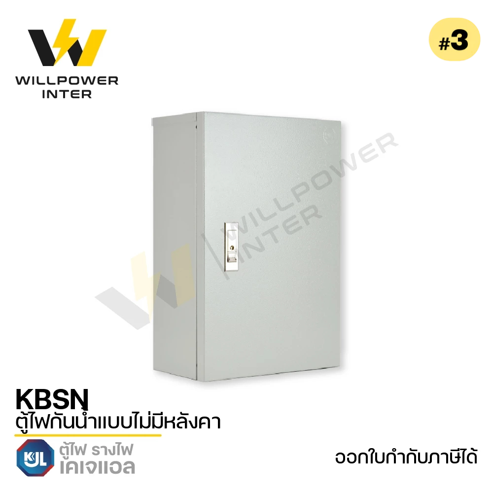 KJL / KBSN #3 ตู้ไฟกันน้ำแบบไม่มีหลังคา 400x570x200 mm.