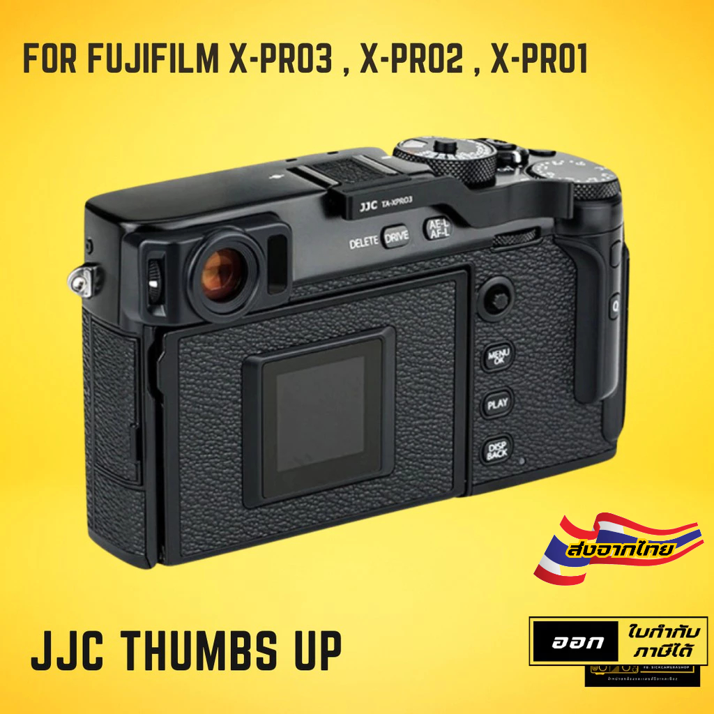 JJC Thumbs Up Grip for Fujifilm X-Pro3 , X-Pro2 , X-Pro1 ( สำหรับ xpro1 , xpro2, xpro3 )