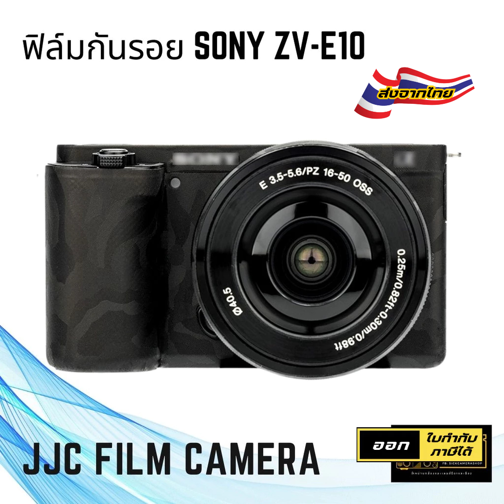 JJC Carbon Fiber Film กันรอยบอดี้กล้อง Sony ZV-E10 ( ZVE10 )
