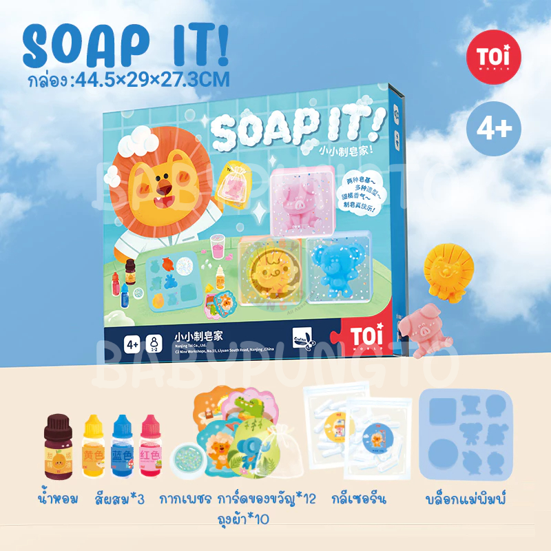 TOi Craftoi - SOAP IT! ชุดทำสบู่ รูปที่ 4