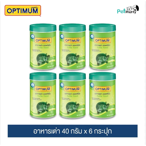 (แพ็ค 6 กระปุก) Optimum อาหารเต่า 40กรัม turtle food (ออพติมั่ม ฟอมฟอรัสสูง) กระปุกเขียว เต่าน้ำ