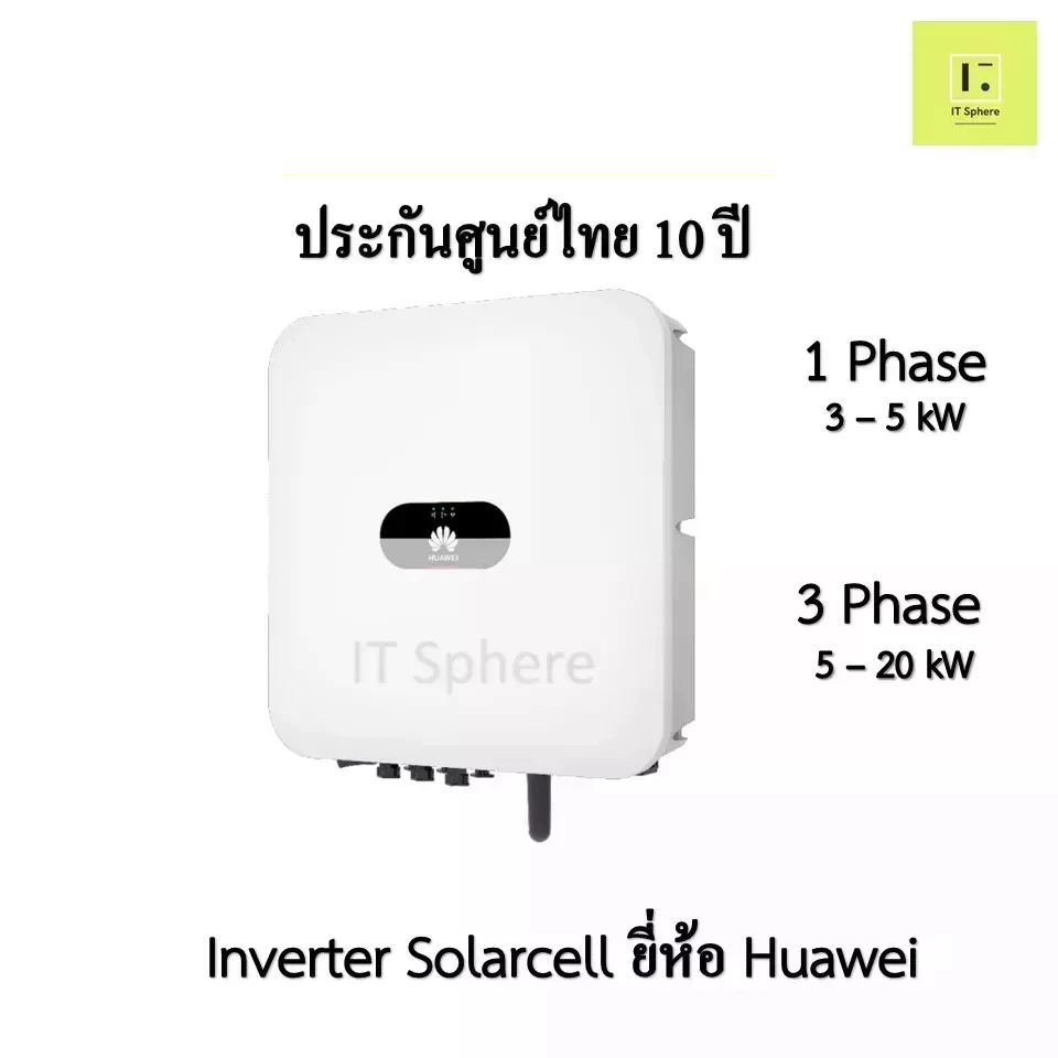 Inverter Huawei 3kW 5kW 10kW 12kW 15kW 20kW // 1Phase 3 Phase ประกันศูนย์ 10 ปี (Inverter Solar cell  , อินเวอร์เตอร์ โซ