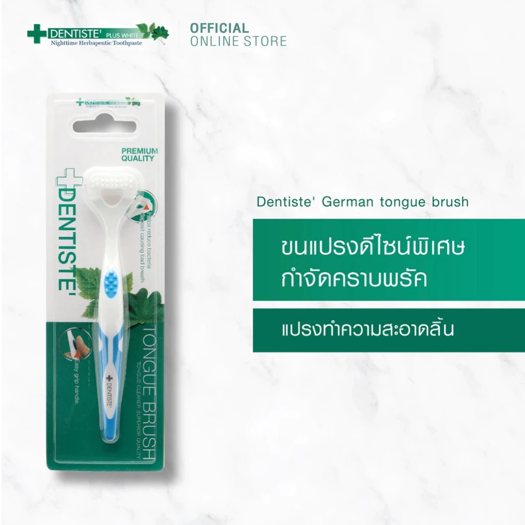 Dentiste Tongue Brush อุปกรณ์ทำความสะอาดลิ้น ชนิดขนแปรงนุ่ม จบทั้ง 6 ปัญหาในช่องปาก กำจัดแบคทีเรีย ลดกลิ่นปาก ลมหายใจหอมสดชื่น เดนทิสเต้