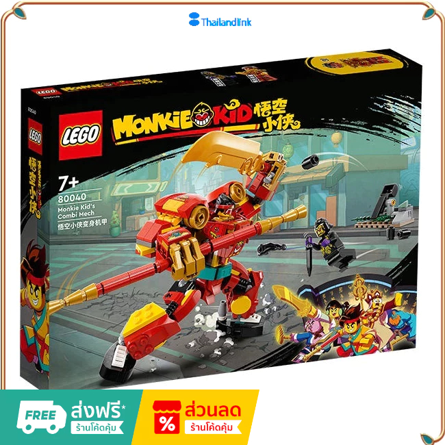 （ราคาต่ำสุดออนไลน์）LEGO Monkie Kid 80040 Monkie Kid's Combi Mech เลโก้ของใหม่ ของแท้ 100%
