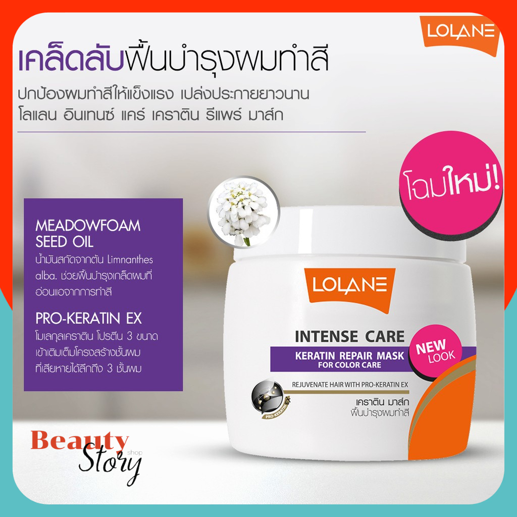 💜ทรีทเมนท์ มาส์ค โลแลน เคราติน (คาดม่วง) สูตรผมทำสี Lolane intense care Keratin Mask สูตรฟื้นบำรุง ผมเสีย จาการทำสี 200g