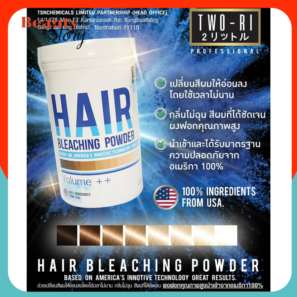 ♐ ทูริ ผงฟอก ผมขาว Two-ri 200 มล ♐กัดสีผม ให้ผมขาวเร็ว จากการฟอก น้อยครั้ง โดยผมเสียน้อยที่สุด ฟอกสีผม สว่าง กลิ่นไม่ฉุน