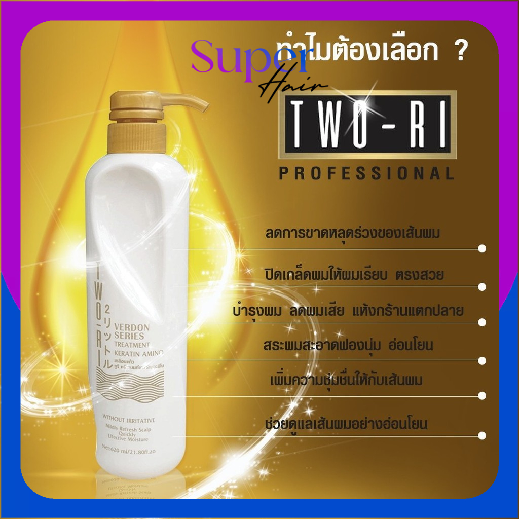💟Two-Ri ทูริ เคราติน เคลือบแก้ว เนื้อขาวมุก บำรุงผม ครีมนวด ทรีตเม้นท์ keratin treatment ผมตรงสวย เง