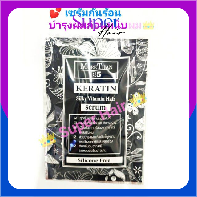 💕(แบบซอง) Serum กันร้อน บำรุงก่อนหนีบ-ไดร์ผม More than keratin มอร์แดน เซรั่ม (ซองดำ 1ซอง)