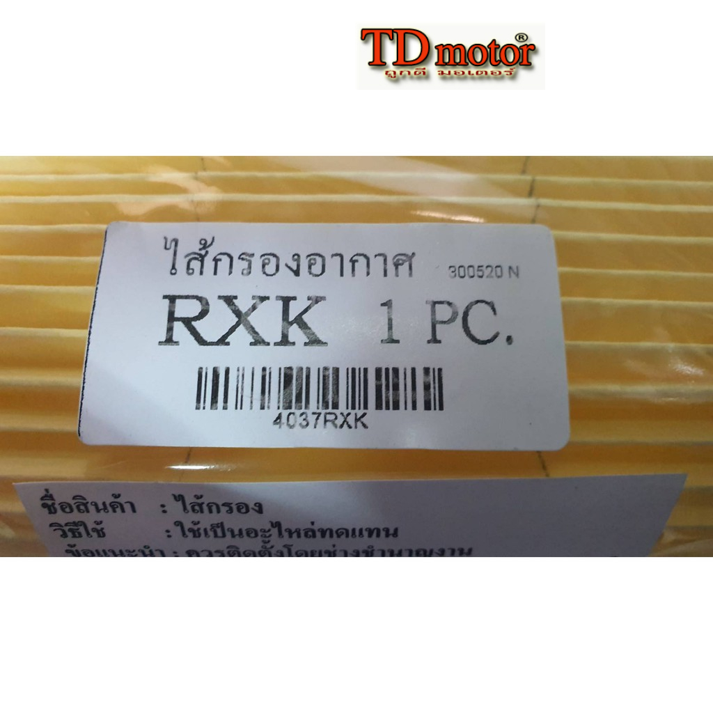 ไส้กรองอากาศ RXK สินค้าทดแทน งานผลิตในไทย id-092013