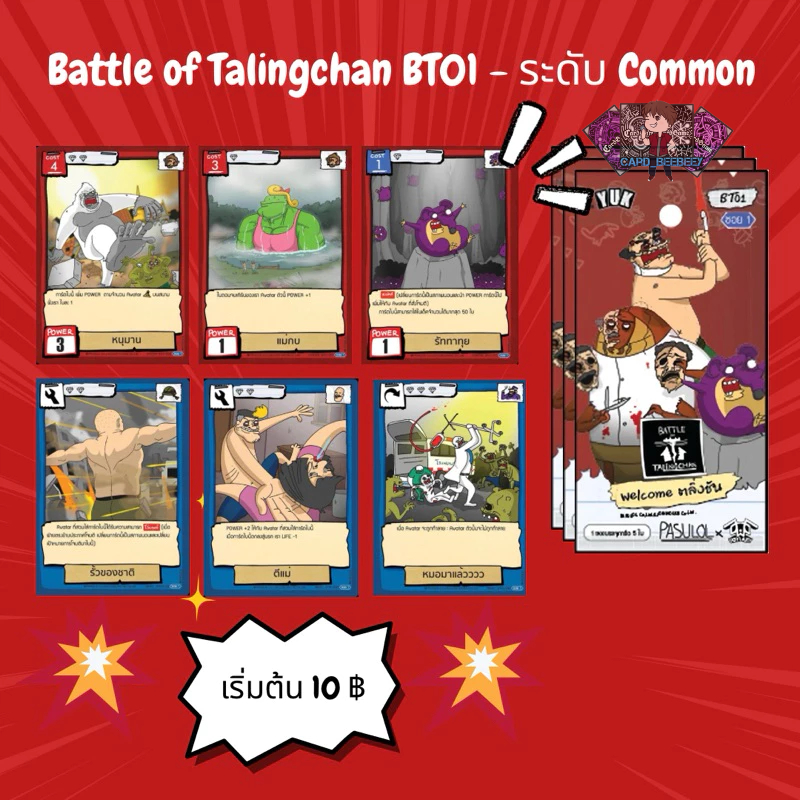 Battle of Talingchan BT01 - ระดับ Common