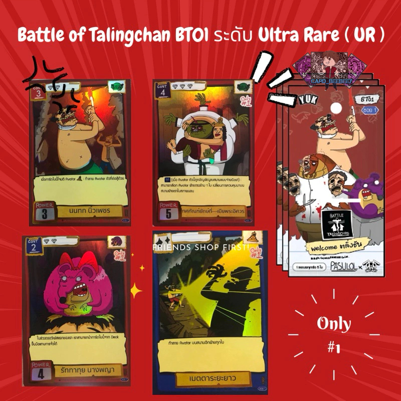 Battle of Talingchan BT01 ระดับ Ultra Rare ( UR )