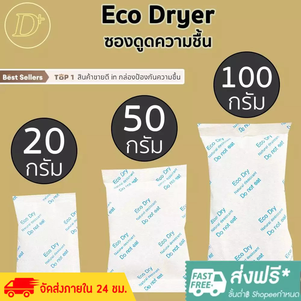 ซองกันชื้น🍀รุ่น ECO🍀ใช้กับอาหารได้ ลดกลิ่นอับ ซองดูดความชื้น สารดูดความชื้น สารกันชื้น เม็ดกันชื้น Silica Gel Desiccant thumbnail 7