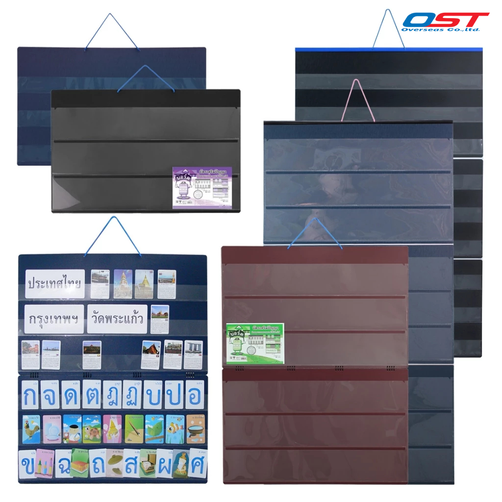 บอร์ดใส่บัตรคำ (Pocket chart) แผงใส่บัตรคำ มีให้เลือก 3 แถว, 6 แถว, 9 แถว พับได้ มีหูแขวน (บอร์ดพีพีโฟม หนา  1.5 มม.)