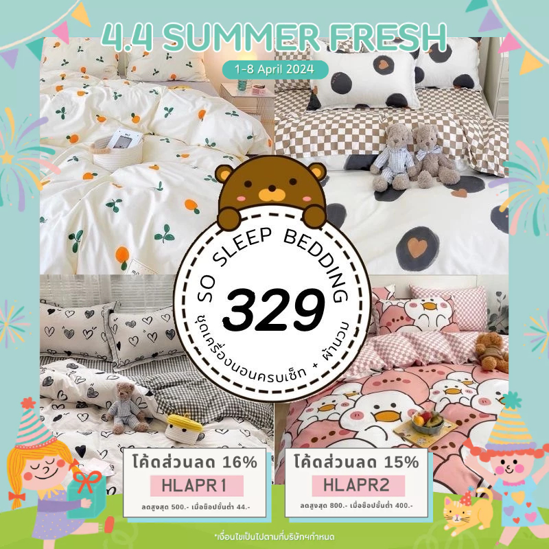 ลด 500.- ใส่โค้ด “HLAPR1" ลดทันที 16% ชุดผ้าปูที่นอน ครบชุด 6 ชิ้น ผ้าปู ผ้านวม ปลอหมอน ปลอกหมอนข้าง