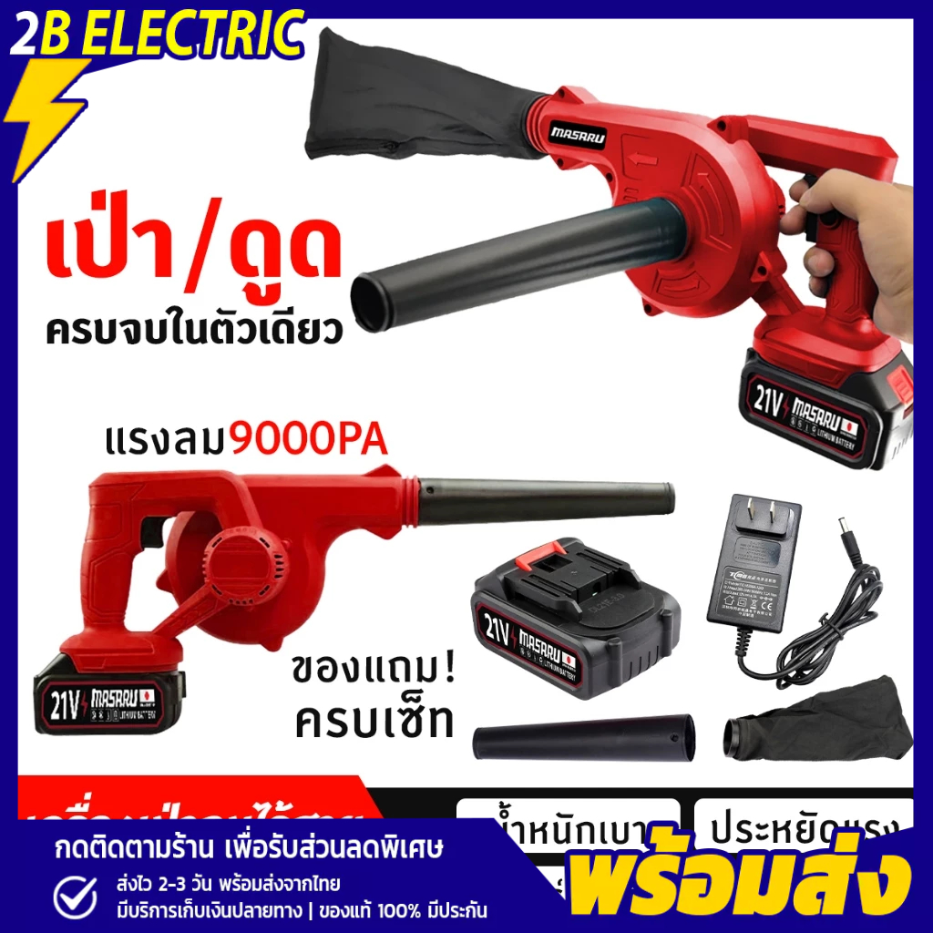 เครื่องเป่าลมไร้สาย ดูดฝุ่น 21V แบตเตอรี่ 2 ก้อน เครื่องเป่าลม ล้างแอร์ พลังงานสูง,พร้อมแบตฯและแท่นชาร์จ ถุงเก็บฝุ่น