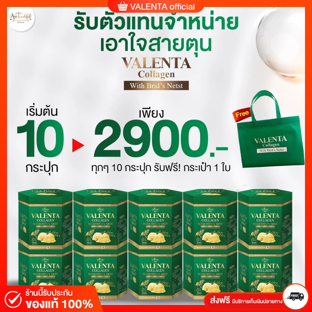 คอลลาเจน กลูต้า วาเลนต้า 150 g แพค 10 กระปุก แถมกระเป๋าวาเลนต้า