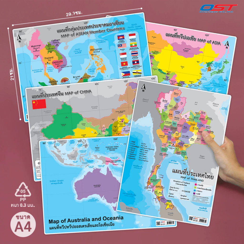 แผ่นความรู้พลาสติก ขนาด A4 ( แผนที่ประเทศไทย,แผนที่ประเทศจีน,แผนที่กลุ่มประเทศอาเซียน,แผนที่ทวีป) หนา 0.3 มม.