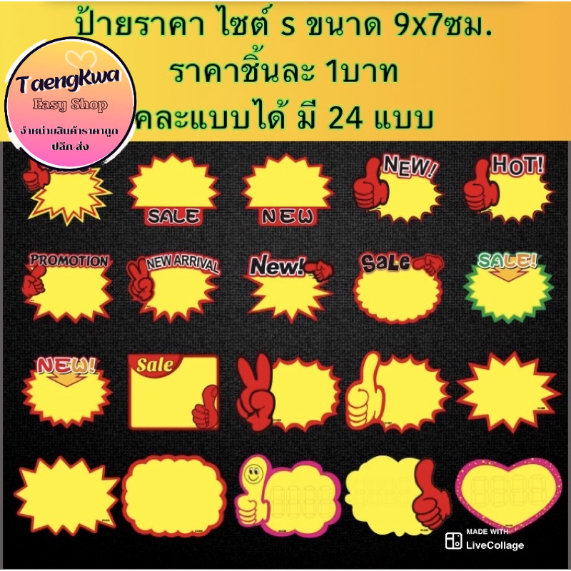 ป้ายราคา ราคาต่อชิ้น ไซต์ S mini ขนาด 9x7ซม. มี 24แบบ ให้เลือกชม