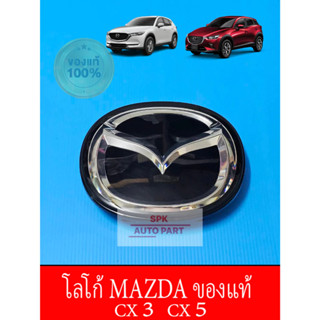 [ของแท้] ป้ายตราโลโก้ติดรถด้านหน้ารถ (Mazda3 CX3 / CX5) แท้ต…