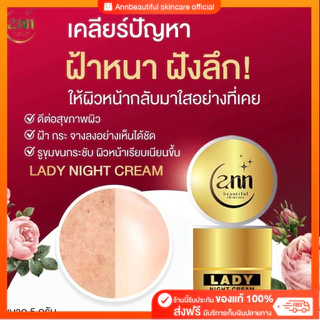 [สินค้าขายดี] ร้านเจ้าของแบรนด์ เลดี้ไนท์ครีม Lady Night Cream 12 กรัม