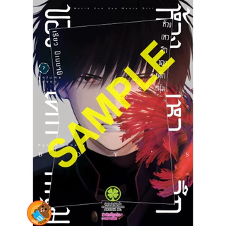 ห้วงเหวลึกของเด็กหนุ่ม เล่ม 1 - 15 (หนังสือการ์ตูน มือหนึ่ง) by unotoon