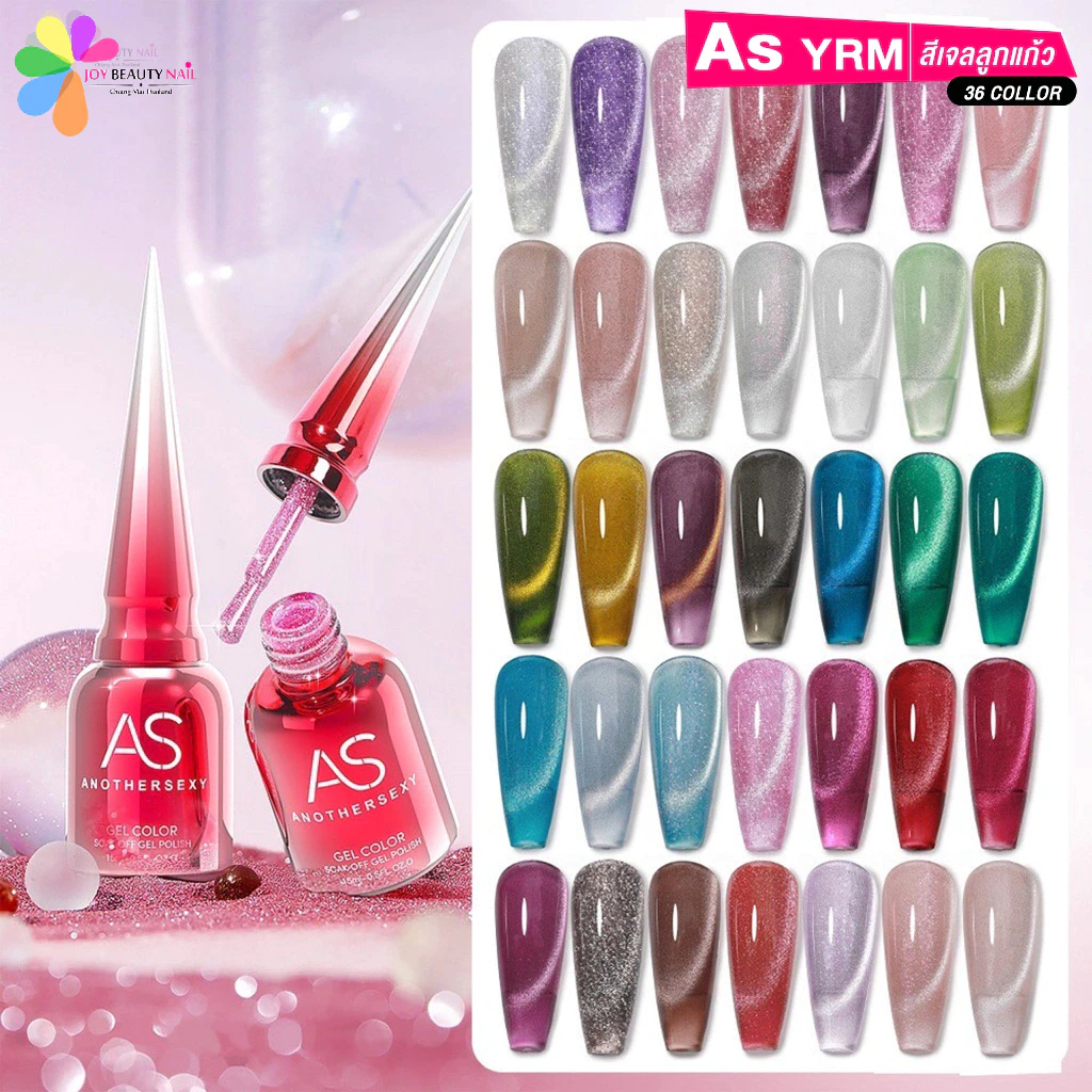 สีเจล AS ขวดแดงฝาแหลม 15ml. สีเจลลูกแก้ว 36สี (รหัส YRM 01-36)