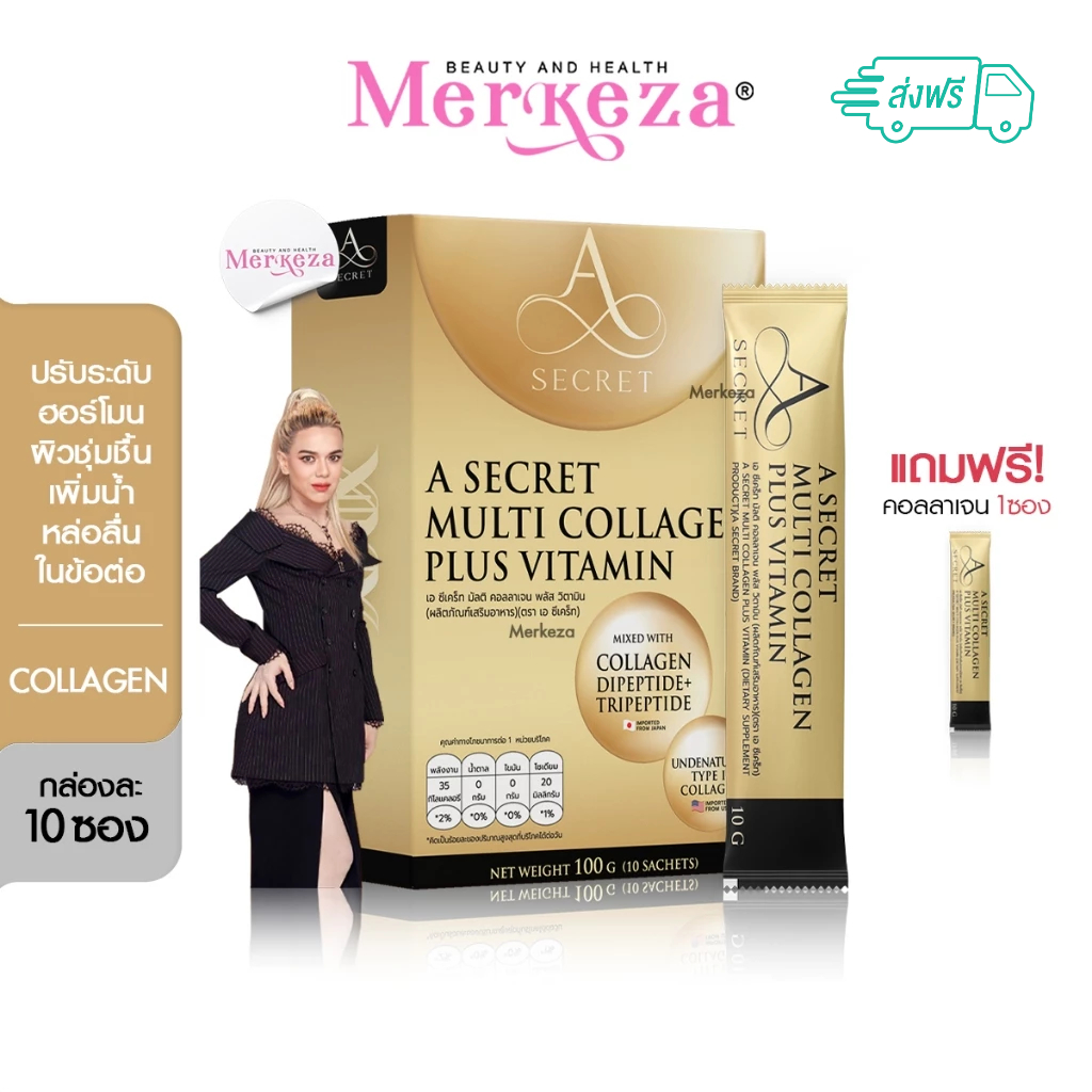 [SALE][Exp.18/02/26][มีของแถม] A SECRET MULTI COLLAGEN PLUS เอ ซีเคร็ท มัลติ คอลลาเจน พลัส วิตามิน ล