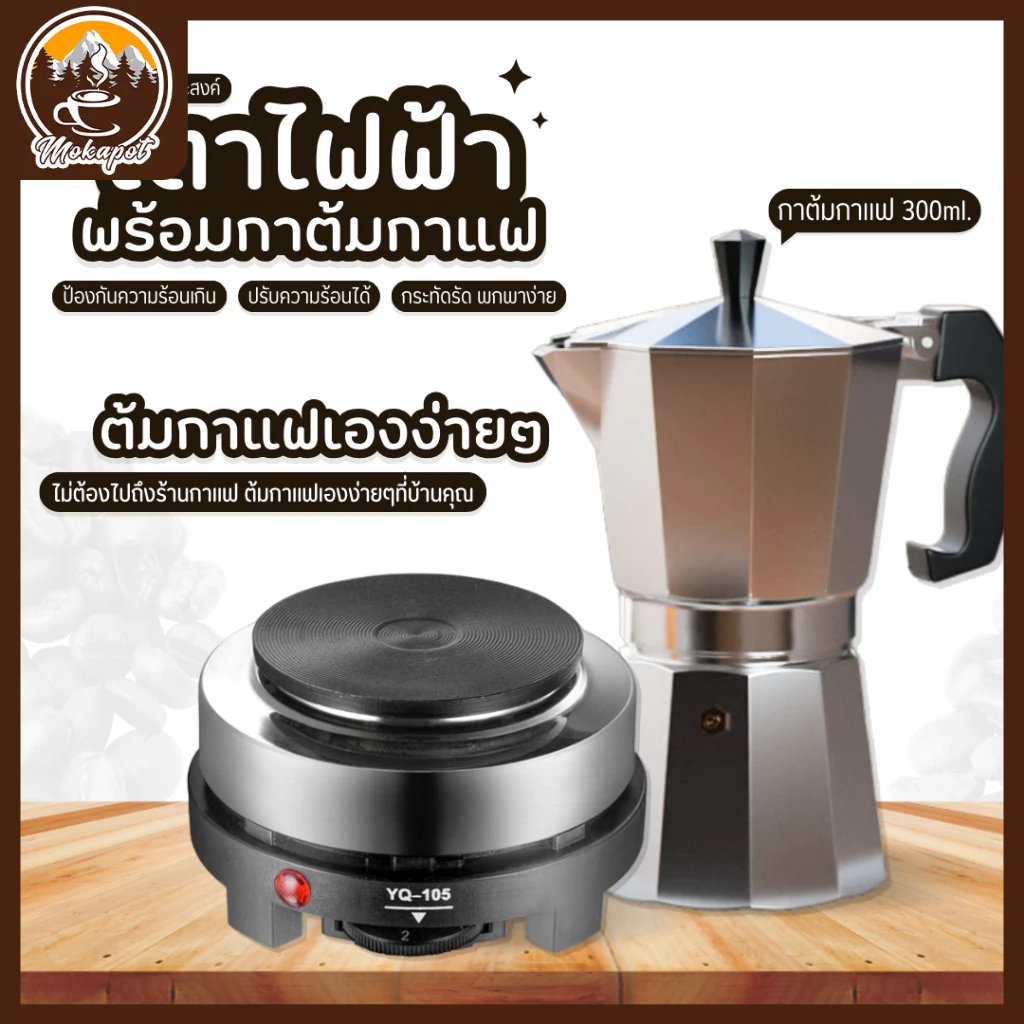 [MOKA.POT] มีแบบเซ็ตและแบบคู่ ซื้อเป็นชุดคุ้มกว่า หม้อชงกาแฟ เครื่องชงกาแฟ 150ml/300ml เครื่องชงกาแฟ มอ