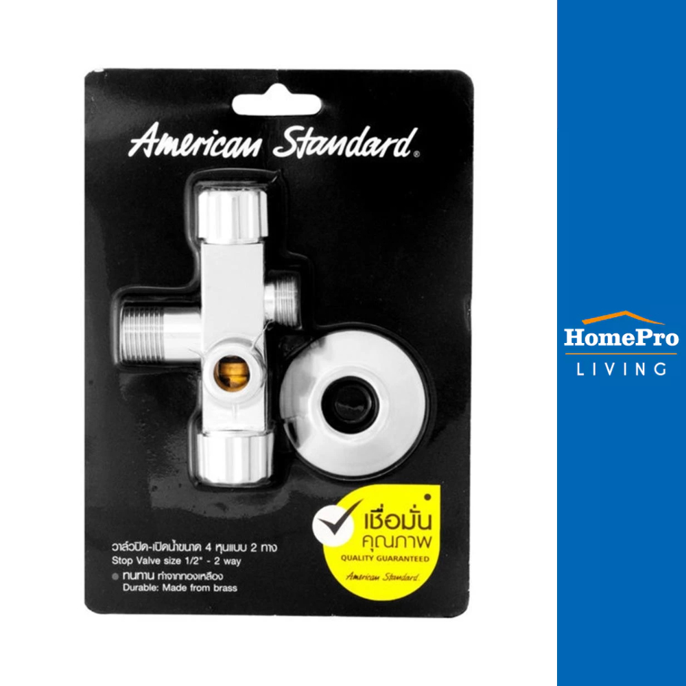 AMERICAN STANDARD สต๊อปวาล์ว 2ทาง A-4420