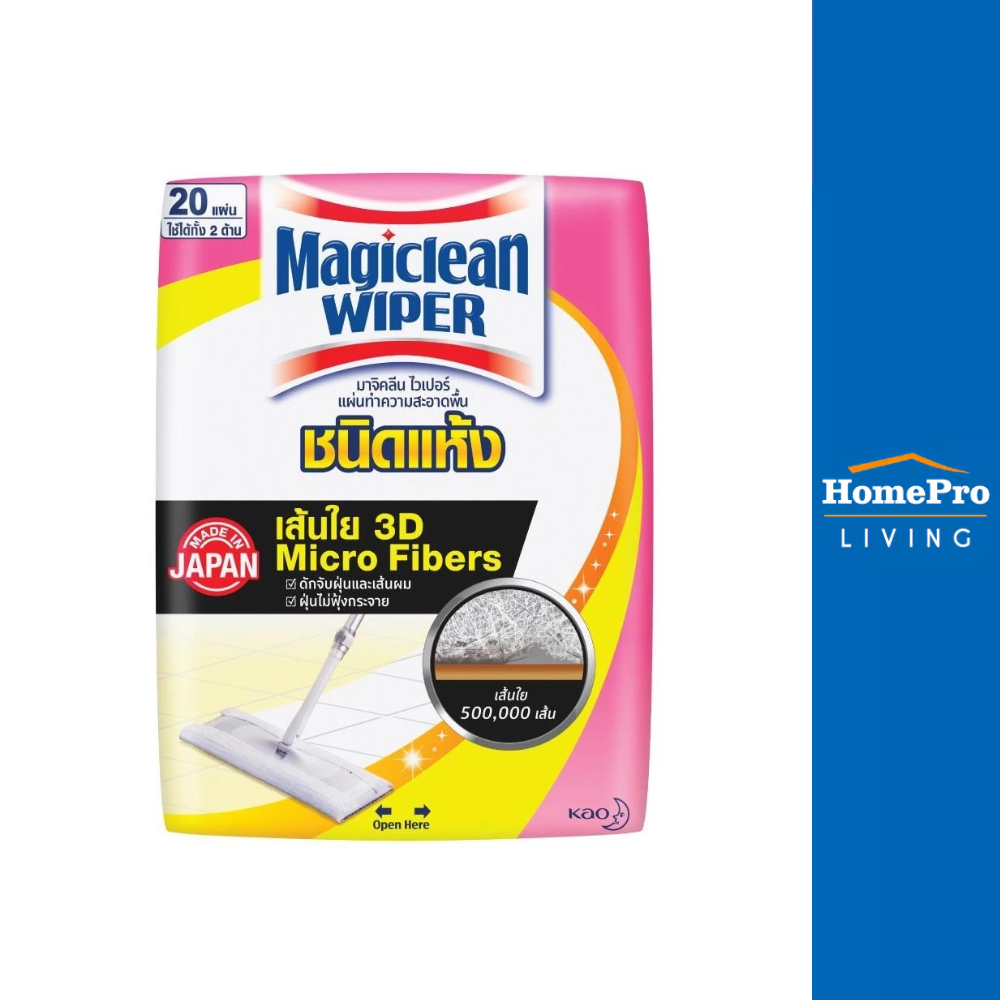 MAGICLEAN มาจิคลีนไวเปอร์แผ่นทำความสะอาดพื้นชนิดแห้ง 20 แผ่น