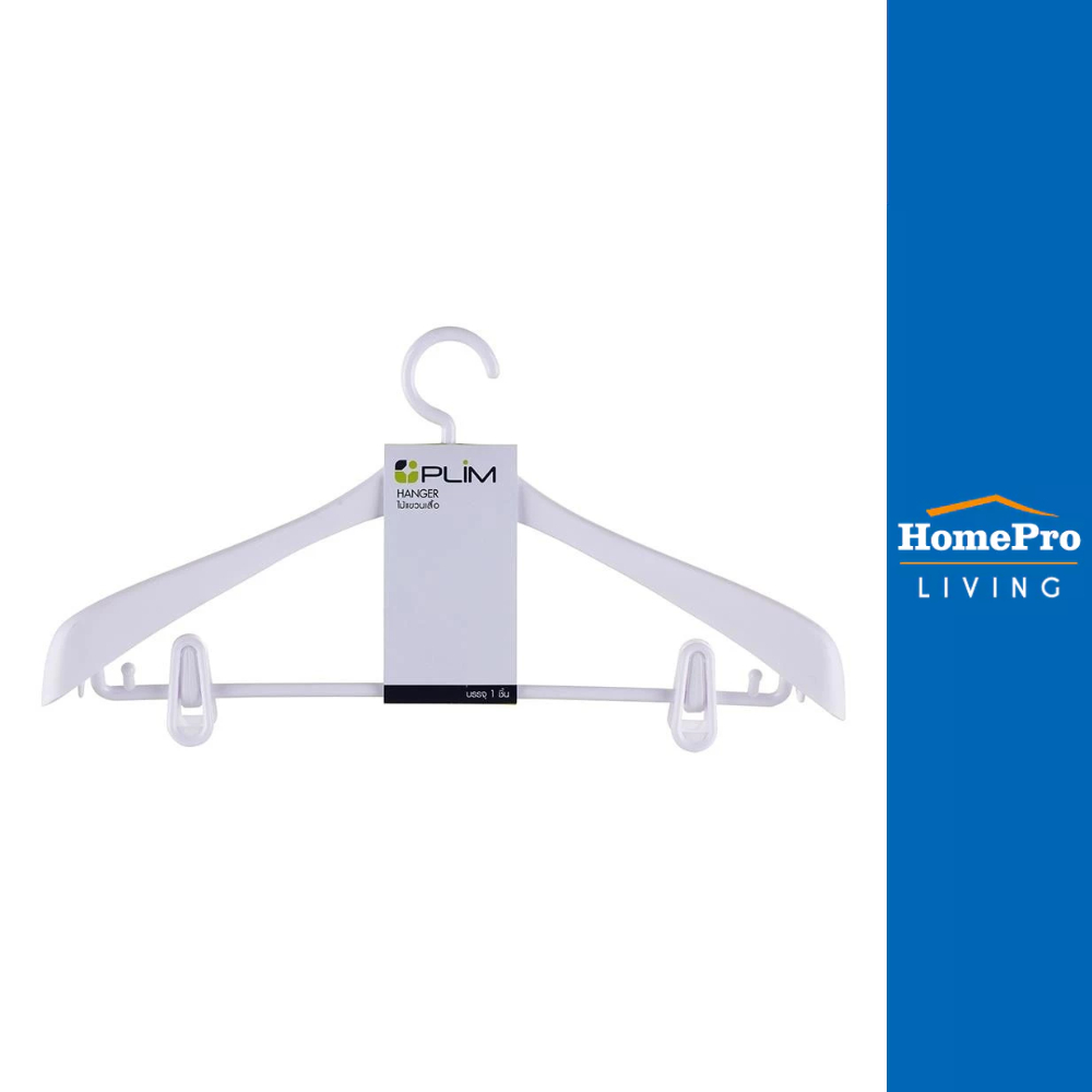 PLIM ไม้แขวนเสื้อสูท HHG008-W สีขาว จัดส่งโดย HomePro