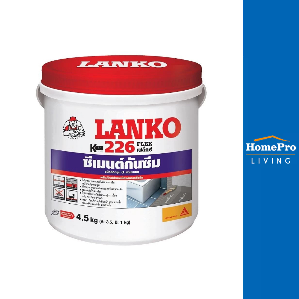 LANKO ซีเมนต์กันซึม 226 4.5 กก.