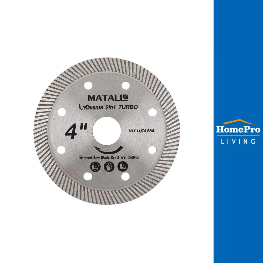 HomePro ใบตัดเพชร 2 in 1 4 นิ้ว TURBO แบรนด์ MATALL