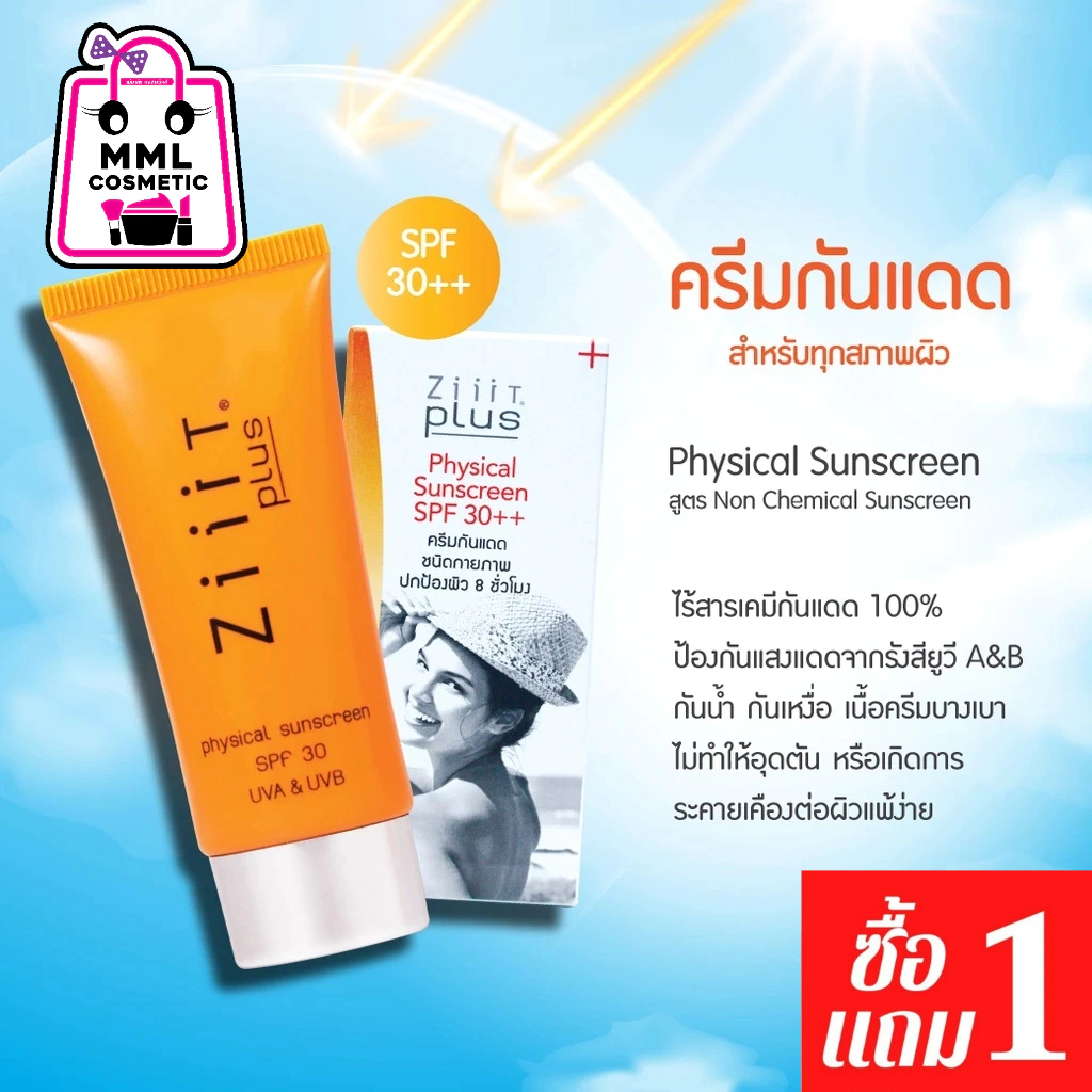 (ซื้อ1แถม1) Ziiit Plus Physical Sunscreen SPF30++ ซิท พลัส ครีมกันแดด สูตรสะท้อนยูวี 30ก.