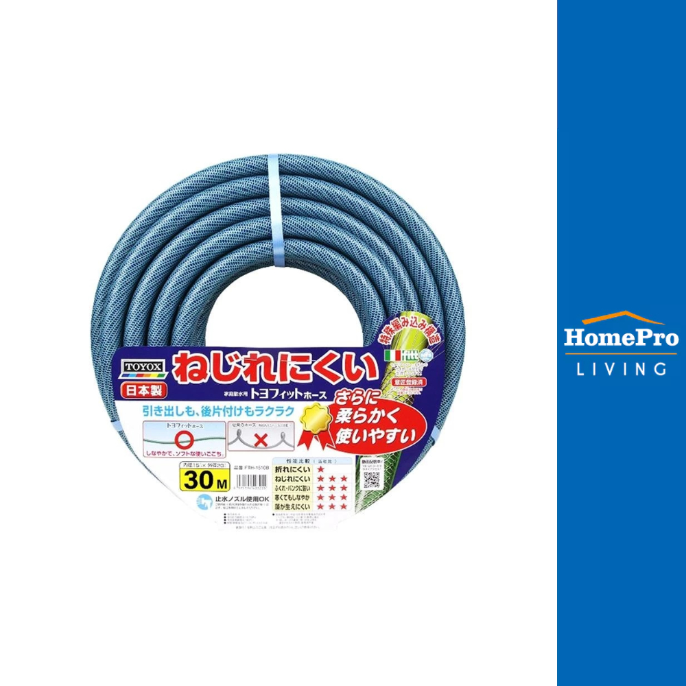 TOYOX สายยาง TOYOFIT 30 ม. จัดส่งโดย HomePro