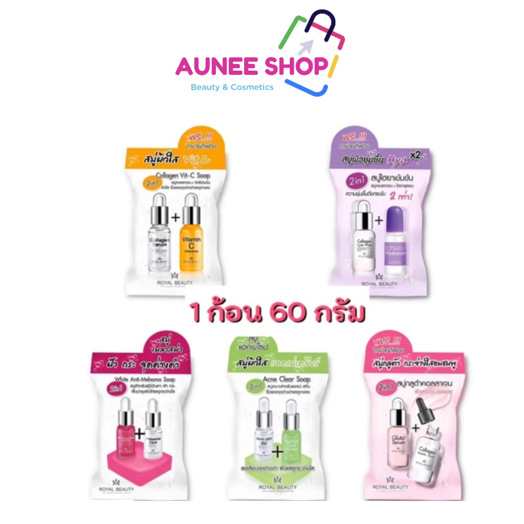 (1 ก้อน) Royal Beauty Soap รอยัล บิวตี้ โซป สบู่คอลลาเจนวิตซี