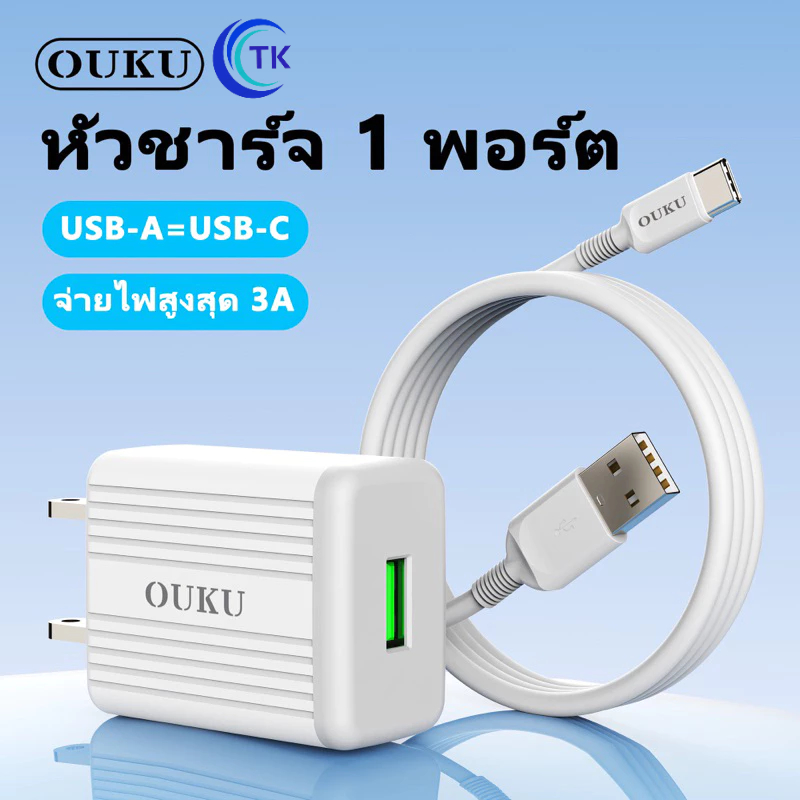 ถูกที่สุด OUKU Q1 สายชาร์จพร้อมปลั๊ก ชาร์จเร็ว Charger Set Fast Charging 2.4A สำหรับ สำหรับ L/Micro USB/Type C/3in1