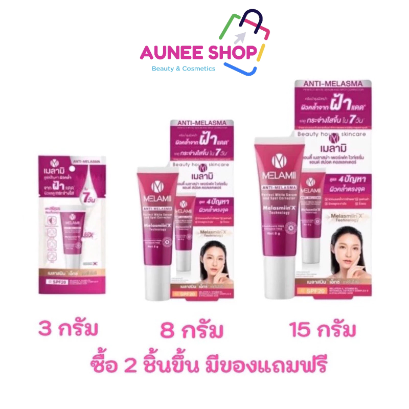 พร้อมส่ง/มีไลฟ์ Aunee shop (ซื้อ 2 ชิ้น มีของแถม) Melamii ANTI-MELASMA เมลามิ เมลามี ครีมทาฝ้า ลดฝ้า ฝ้าแดด Melami (3
