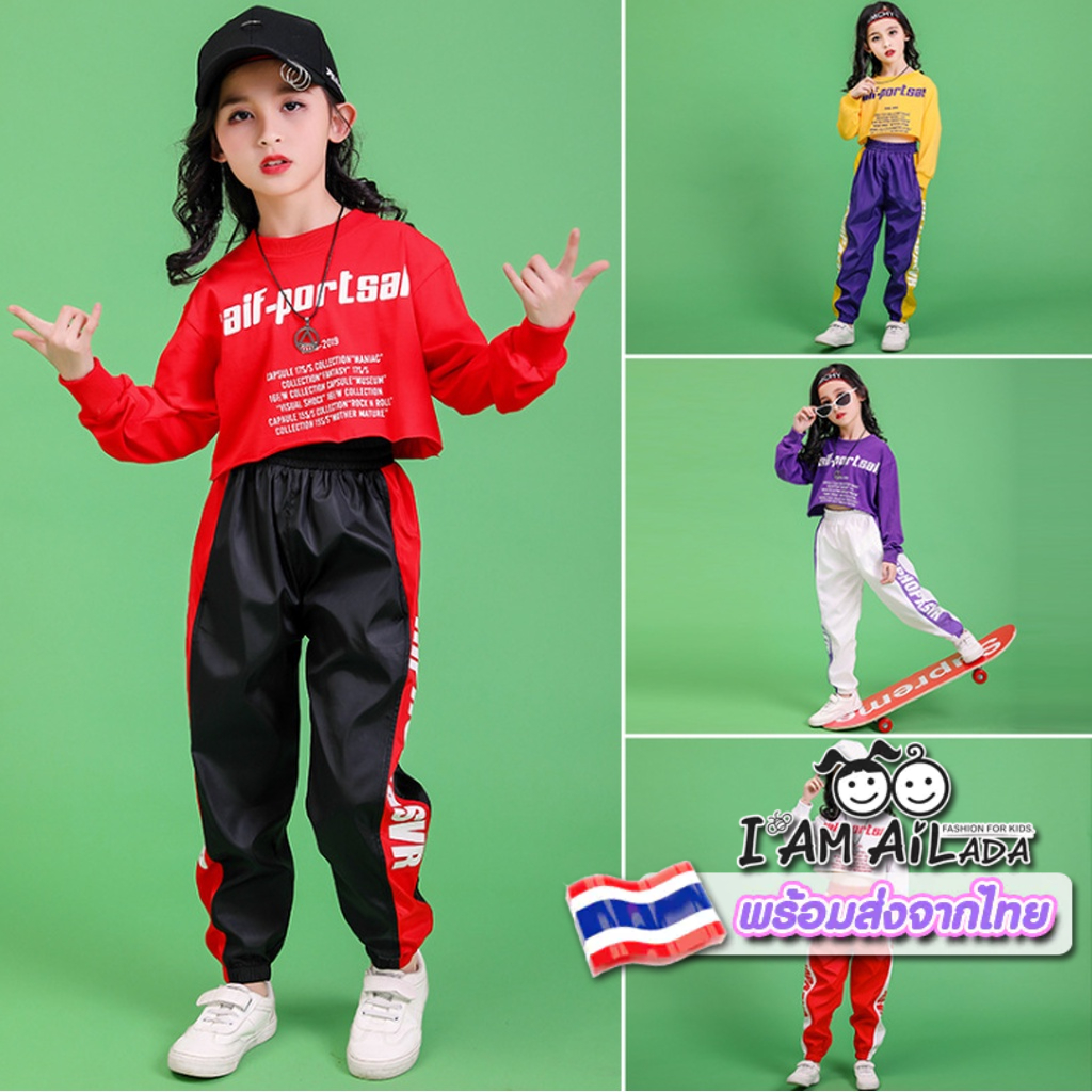GS1/🧸พร้อมส่ง🧸ชุดเด็กผู้หญิง HIp Hop ชุดเต้นเด็กสไต์เท่ๆ (ขายแยกเสื้อ/กางเกง)