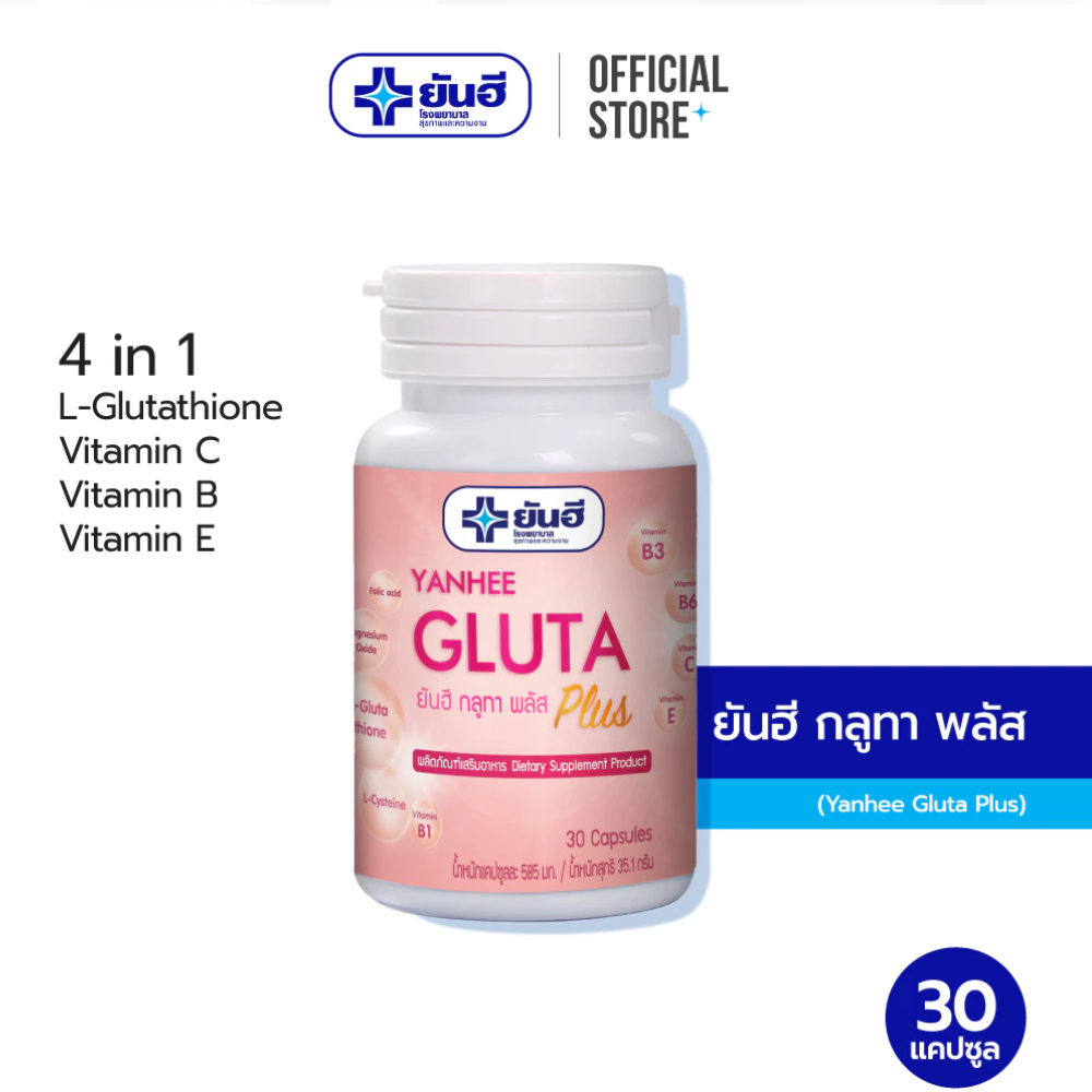 Yanhee Gluta Plus ยันฮี กูลทาพลัส 30แคปซูล