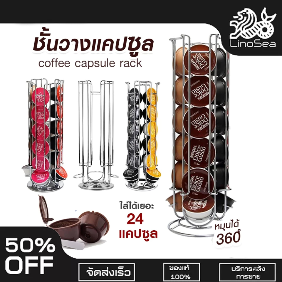 ชั้นวางแคปซูลกาแฟ Dolce Gusto Starbuck บรรจุได้24แคปซูล หมุนได้ ที่วางกาแฟแคปซูล