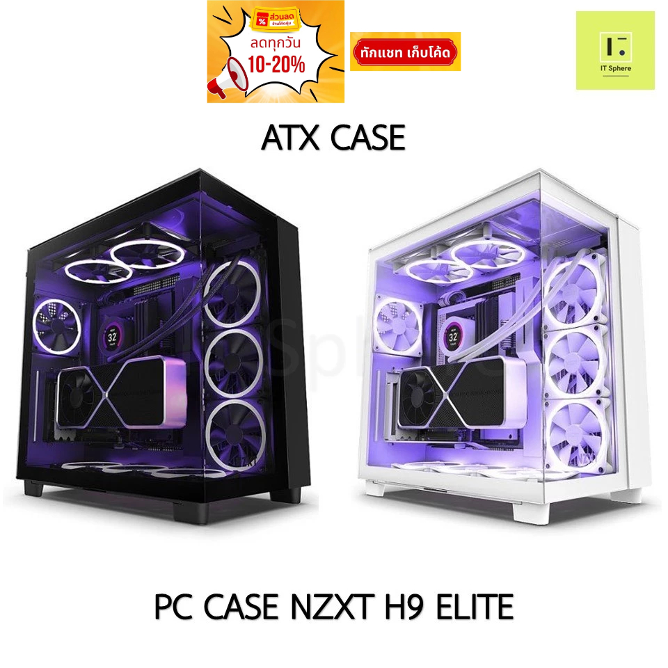 NZXT H9 ELITE PC CASE BLACK / WHITE เคสคอม เคส คอมพิวเตอร์ เคสตู้ปลา ATX mATX PCCASE CPU CM-H91EB-01