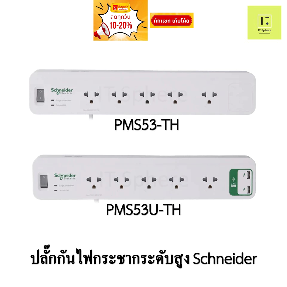 [ของแท้] ปลั๊กไฟกันกระชาก Home/Office SurgeArrest 5 Outlet 3M USB ปลั๊กกันไฟกระชาก ปลั๊กกันกระชาก 3 