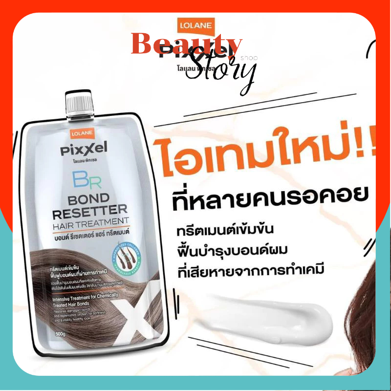 โลแลน พิกเซล บอนด์ รีเซตเตอร์ แฮร์ ทรีทเม้นท์ (เชื่อมแกน) 500ก. Lolane Pixxel Bond Resetter Hair Treatment Keratin 500g.