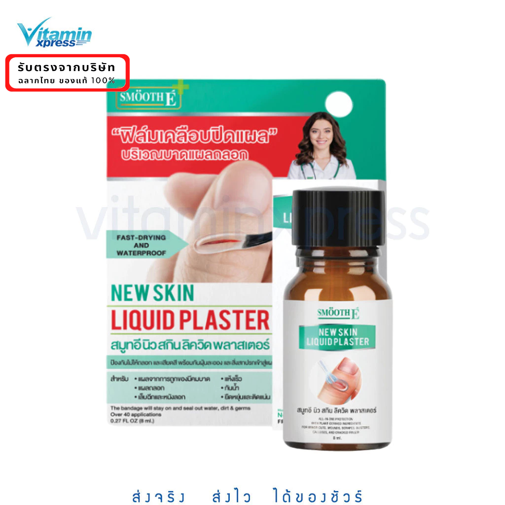 Smooth E ฟิล์มเคลือบปิดแผล Skin Liquid Plaster 4ml. เจลทาปิดแผล  พลาสเตอร์ พาสเตอร์ยา พลาสเตอร์น้ำ ส